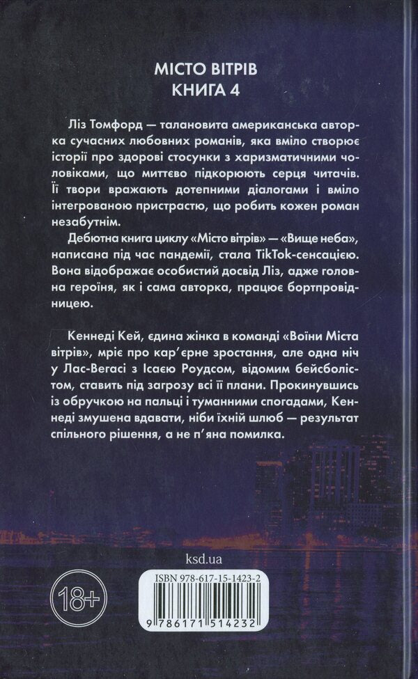 Play Me / Підіграй мені Liz Tomford / Ліз Томфорд 9786171514232-2