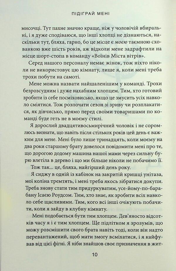 Play Me / Підіграй мені Liz Tomford / Ліз Томфорд 9786171514232-5