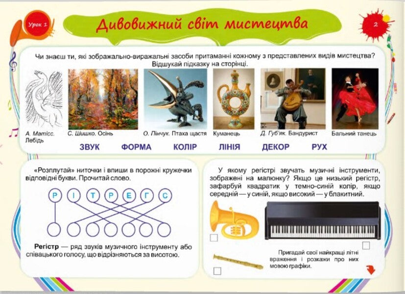 Play With Colors Album-Guide On Art For The 2Nd Grade / Барвограй. Альбом-посібник з мистецтва для 2 класу N. Shevchenko / Н. Шевченко 9789660737303-2