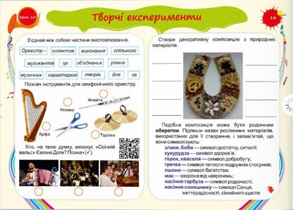 Play With Colors Album-Guide On Art For The 2Nd Grade / Барвограй. Альбом-посібник з мистецтва для 2 класу N. Shevchenko / Н. Шевченко 9789660737303-4