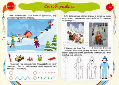Play With Colors Album-Guide On Art For The 2Nd Grade / Барвограй. Альбом-посібник з мистецтва для 2 класу N. Shevchenko / Н. Шевченко 9789660737303-5