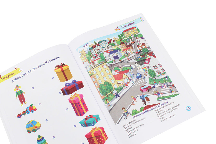 Play and develop. Logic, attention, thinking / Грайся та розвивайся. Логіка, увага, мислення  978-966-07-3606-1-3