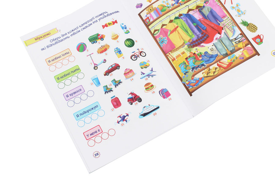 Play and develop. Logic, attention, thinking / Грайся та розвивайся. Логіка, увага, мислення  978-966-07-3606-1-4