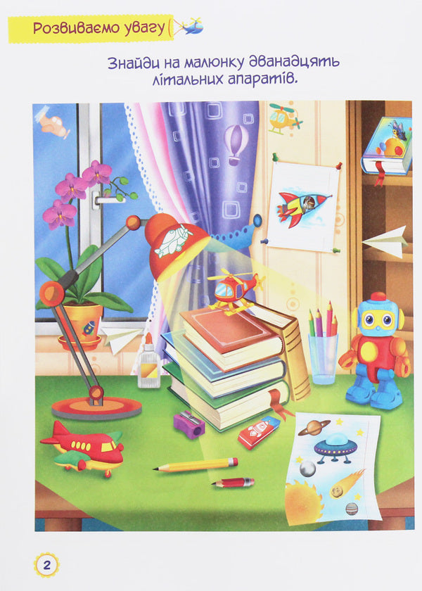 Play and develop. Logic, attention, thinking / Грайся та розвивайся. Логіка, увага, мислення  978-966-07-3606-1-6