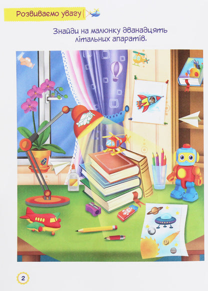 Play and develop. Logic, attention, thinking / Грайся та розвивайся. Логіка, увага, мислення  978-966-07-3606-1-6