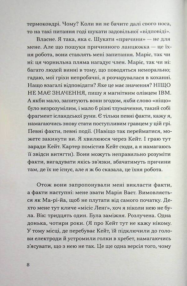 Play as you like / Грай, як випаде Джоан Дидион 9786178618094-5