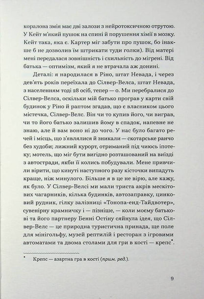 Play as you like / Грай, як випаде Джоан Дидион 9786178618094-6