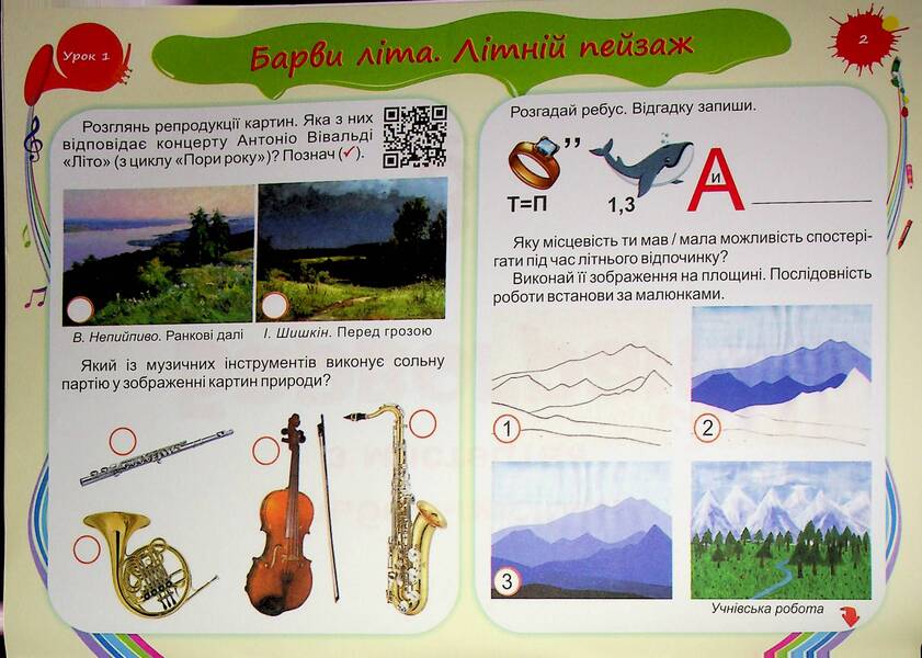 Play with colors Album-guide on art for 3rd grade / Барвограй. Альбом-посібник з мистецтва для 3 класу Н. Шевченко 9789660739239-4