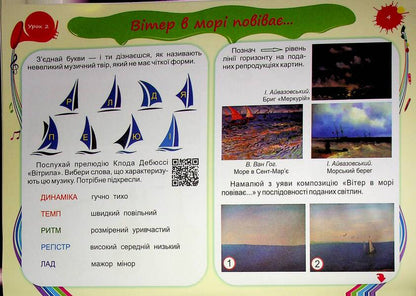Play with colors Album-guide on art for 3rd grade / Барвограй. Альбом-посібник з мистецтва для 3 класу Н. Шевченко 9789660739239-5