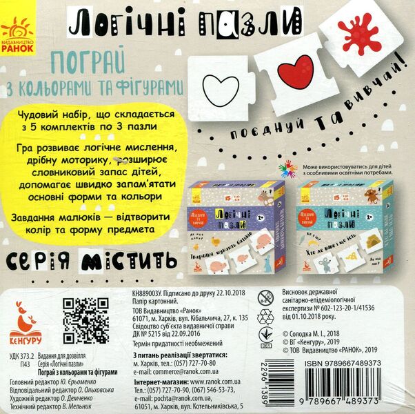 Play with colors and shapes / Пограй з кольорами та фігурами  978-966-748-937-3-3