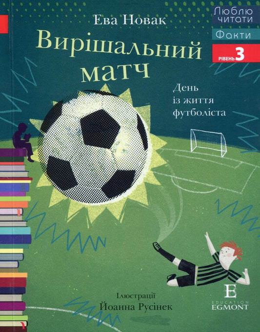 Playdown. A day in the life of a football player / Вирішальний матч. День із життя футболіста Ева Новак 9789669434876-1