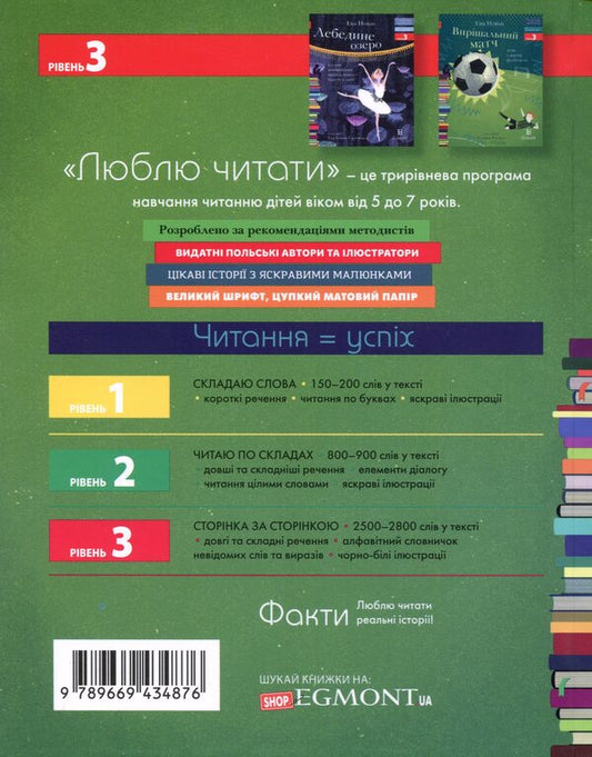 Playdown. A day in the life of a football player / Вирішальний матч. День із життя футболіста Ева Новак 9789669434876-2