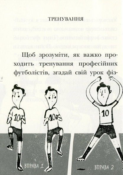 Playdown. A day in the life of a football player / Вирішальний матч. День із життя футболіста Ева Новак 9789669434876-5