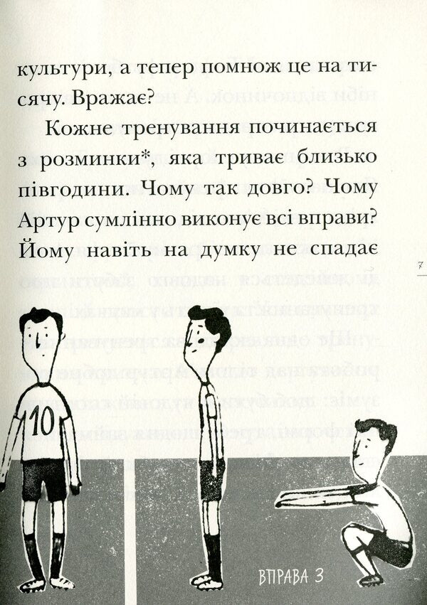 Playdown. A day in the life of a football player / Вирішальний матч. День із життя футболіста Ева Новак 9789669434876-6