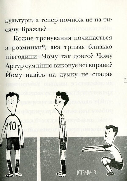 Playdown. A day in the life of a football player / Вирішальний матч. День із життя футболіста Ева Новак 9789669434876-6