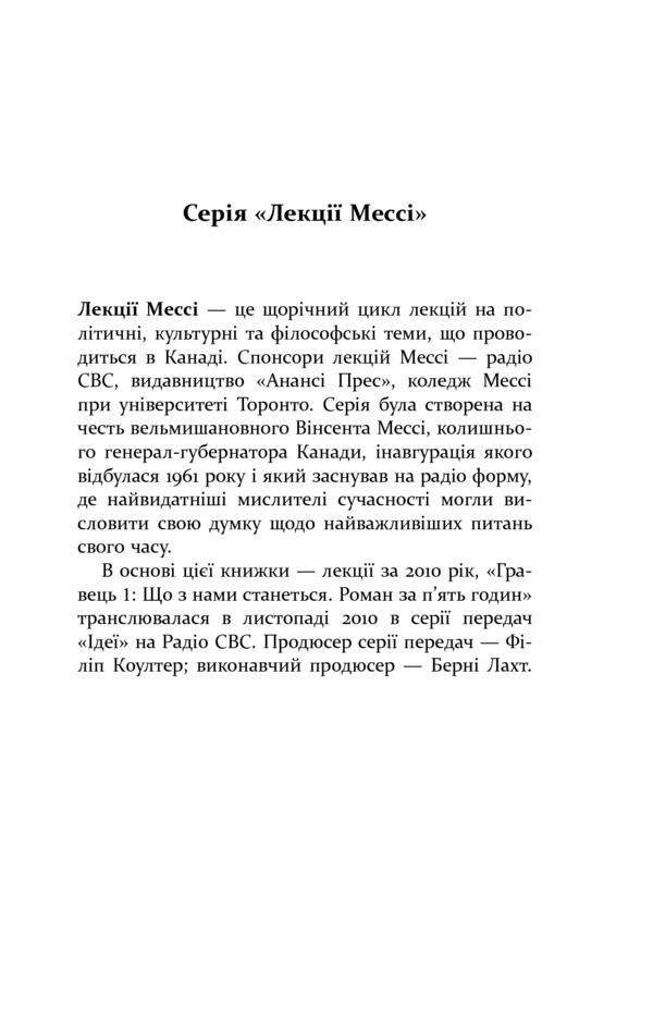 Player 1. What will happen to us. novel in five hours / Гравець 1. Що з нами станеться. роман за п'ять годин Дуглас Коупленд 978-617-09-6077-1-4