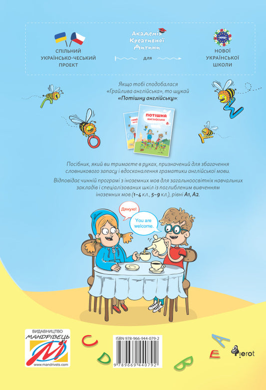 Playful English. Tutorial / Грайлива англійська. Навчальний посібник Петер Ницче 978-966-944-079-2-2