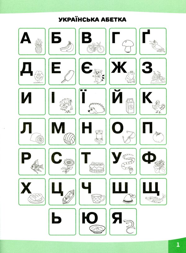 Playful tasks. Ukrainian language. 1st class / Грайливі завдання. Українська мова. 1 клас Наталья Курганова 978-617-7670-75-8-3