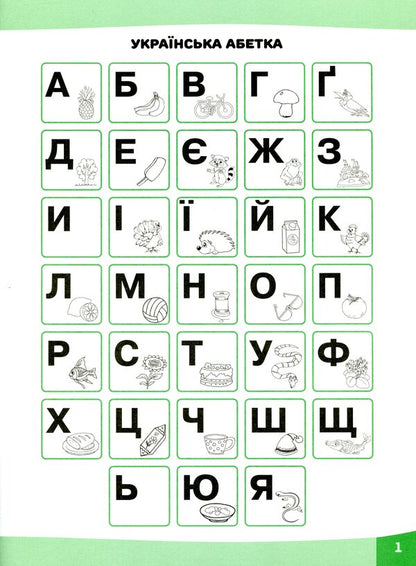 Playful tasks. Ukrainian language. 1st class / Грайливі завдання. Українська мова. 1 клас Наталья Курганова 978-617-7670-75-8-3