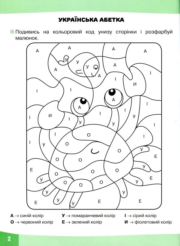 Playful tasks. Ukrainian language. 1st class / Грайливі завдання. Українська мова. 1 клас Наталья Курганова 978-617-7670-75-8-4