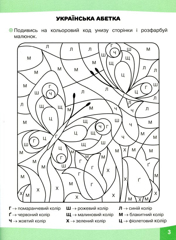 Playful tasks. Ukrainian language. 1st class / Грайливі завдання. Українська мова. 1 клас Наталья Курганова 978-617-7670-75-8-5