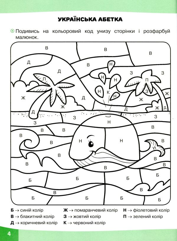 Playful tasks. Ukrainian language. 1st class / Грайливі завдання. Українська мова. 1 клас Наталья Курганова 978-617-7670-75-8-6