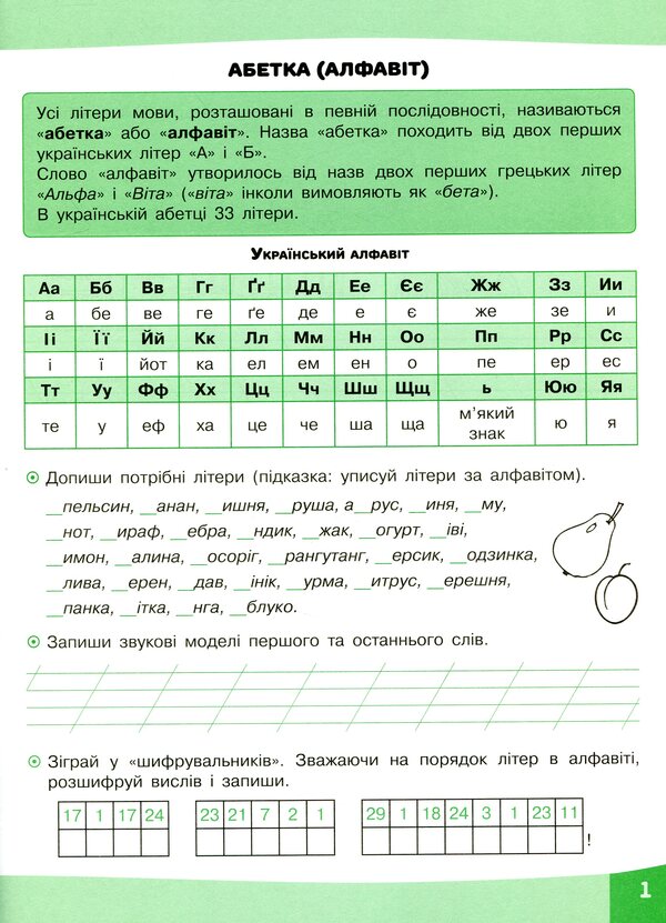 Playful tasks. Ukrainian language. 2nd class / Грайливі завдання. Українська мова. 2 клас Наталья Курганова 978-617-7670-76-5-3