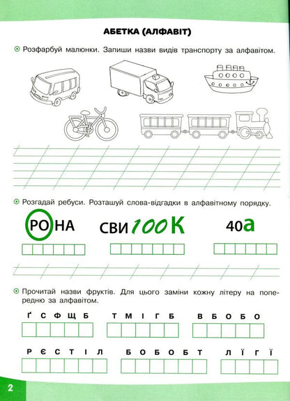 Playful tasks. Ukrainian language. 2nd class / Грайливі завдання. Українська мова. 2 клас Наталья Курганова 978-617-7670-76-5-4