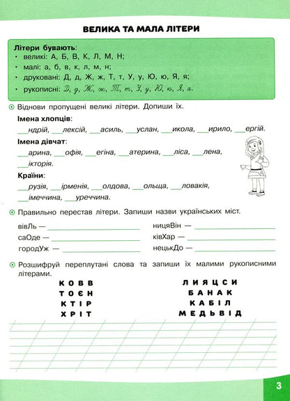 Playful tasks. Ukrainian language. 2nd class / Грайливі завдання. Українська мова. 2 клас Наталья Курганова 978-617-7670-76-5-5