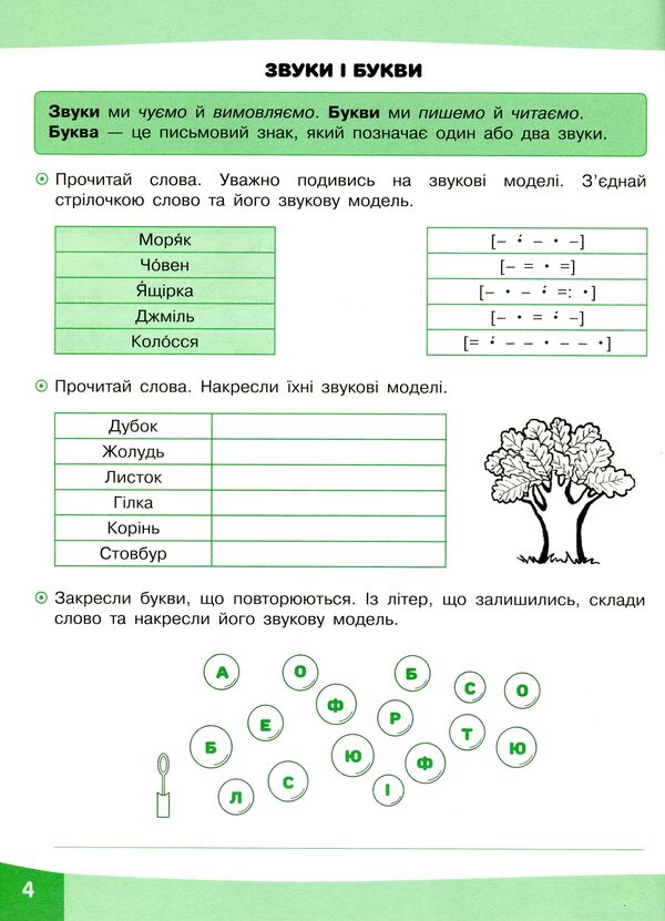 Playful tasks. Ukrainian language. 2nd class / Грайливі завдання. Українська мова. 2 клас Наталья Курганова 978-617-7670-76-5-6