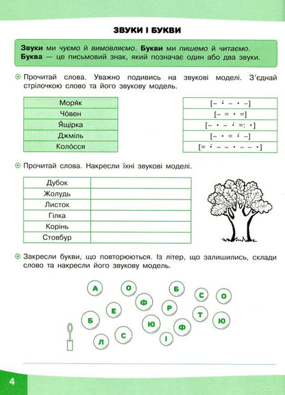 Playful tasks. Ukrainian language. 2nd class / Грайливі завдання. Українська мова. 2 клас Наталья Курганова 978-617-7670-76-5-6