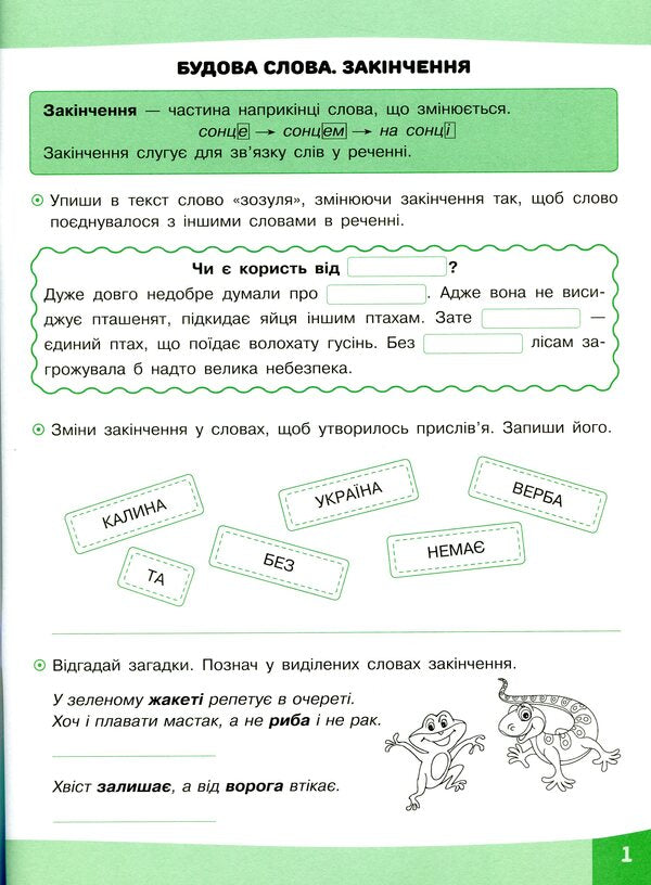 Playful tasks. Ukrainian language. 3rd grade / Грайливі завдання. Українська мова. 3 клас Наталья Курганова 978-617-7670-77-2-3