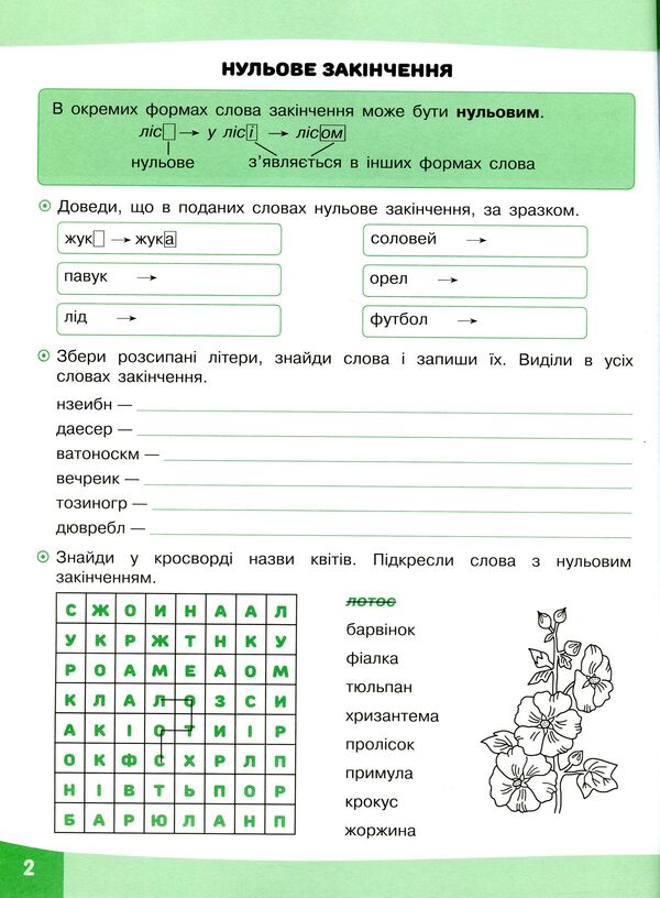 Playful tasks. Ukrainian language. 3rd grade / Грайливі завдання. Українська мова. 3 клас Наталья Курганова 978-617-7670-77-2-4