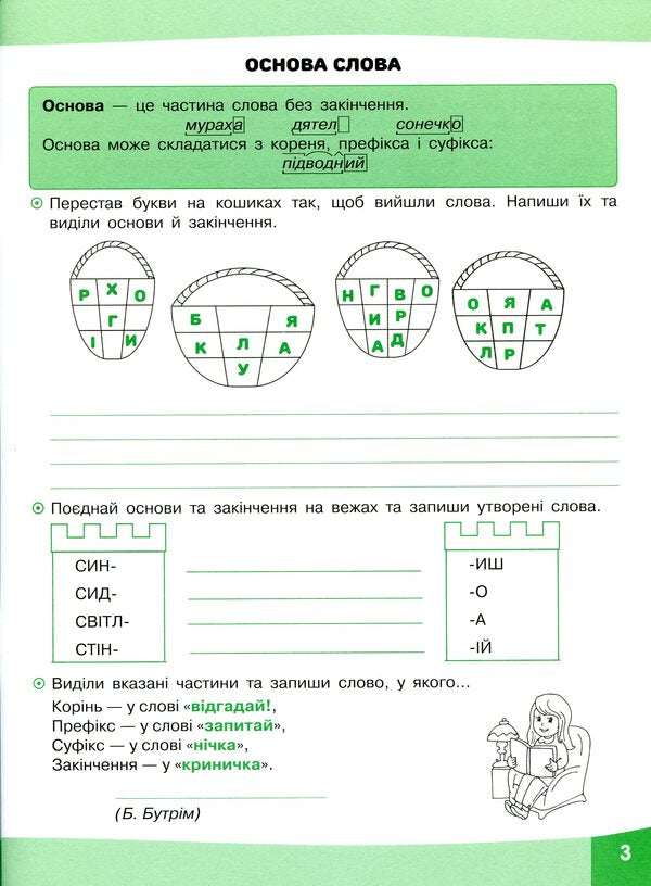 Playful tasks. Ukrainian language. 3rd grade / Грайливі завдання. Українська мова. 3 клас Наталья Курганова 978-617-7670-77-2-5