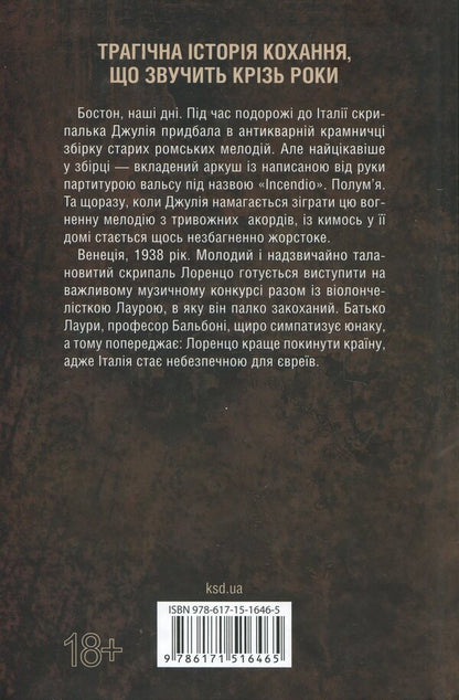 Playing With Fire / Гра з вогнем Tess Herritsen / Тесс Геррітсен 9786171516465-2