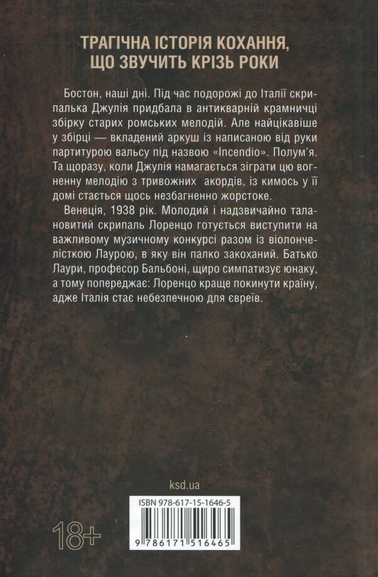 Playing With Fire / Гра з вогнем Tess Herritsen / Тесс Геррітсен 9786171516465-2