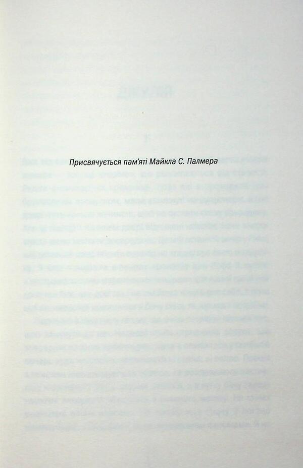 Playing With Fire / Гра з вогнем Tess Herritsen / Тесс Геррітсен 9786171516465-3
