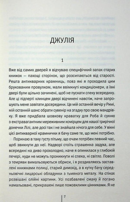 Playing With Fire / Гра з вогнем Tess Herritsen / Тесс Геррітсен 9786171516465-4