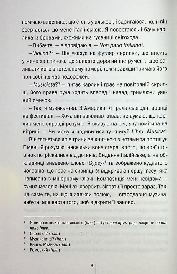 Playing With Fire / Гра з вогнем Tess Herritsen / Тесс Геррітсен 9786171516465-5