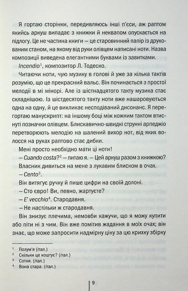 Playing With Fire / Гра з вогнем Tess Herritsen / Тесс Геррітсен 9786171516465-6
