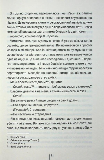 Playing With Fire / Гра з вогнем Tess Herritsen / Тесс Геррітсен 9786171516465-6