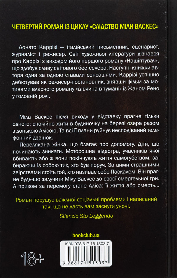 Playing in a whisper. Book 4 / Гра в нашіптувача. Книга 4 Донато Карризи 978-617-15-1303-7-2