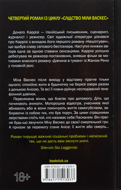 Playing in a whisper. Book 4 / Гра в нашіптувача. Книга 4 Донато Карризи 978-617-15-1303-7-2