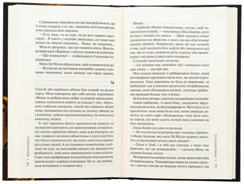 Playing in a whisper. Book 4 / Гра в нашіптувача. Книга 4 Донато Карризи 978-617-15-1303-7-6