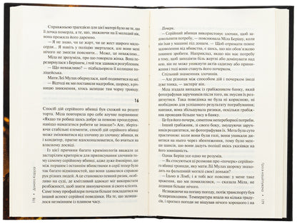 Playing in a whisper. Book 4 / Гра в нашіптувача. Книга 4 Донато Карризи 978-617-15-1303-7-6