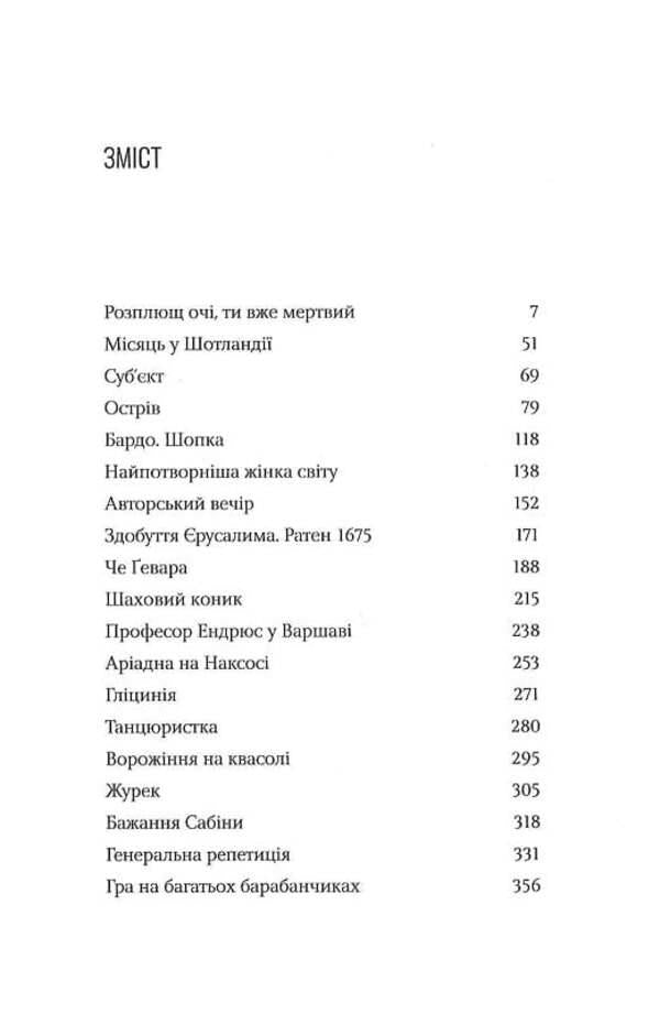 Playing on many drums / Гра на багатьох барабанчиках Ольга Токарчук 9786175696545-3