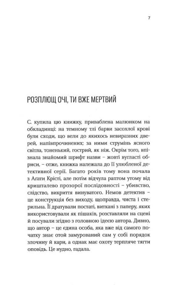 Playing on many drums / Гра на багатьох барабанчиках Ольга Токарчук 9786175696545-4