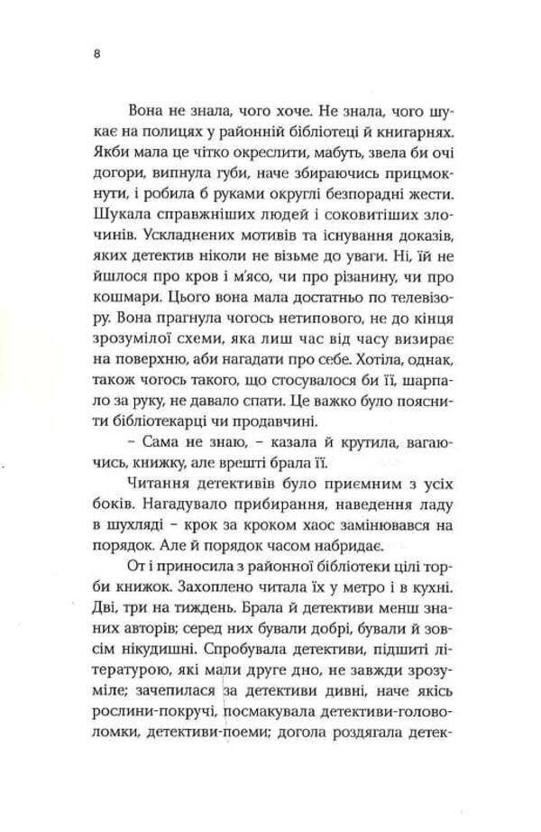 Playing on many drums / Гра на багатьох барабанчиках Ольга Токарчук 9786175696545-5