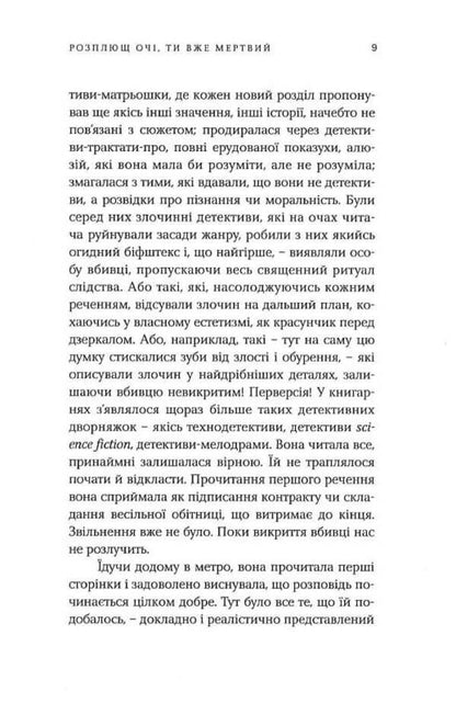 Playing on many drums / Гра на багатьох барабанчиках Ольга Токарчук 9786175696545-6