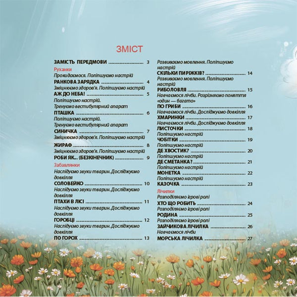 Playing poems. Entertainment, fleshs, traffic, kids counters / Віршенята-гралочки. Забавлянки, утішки, руханки, лічилки для малят Юлия Забияка 9786170043054-2